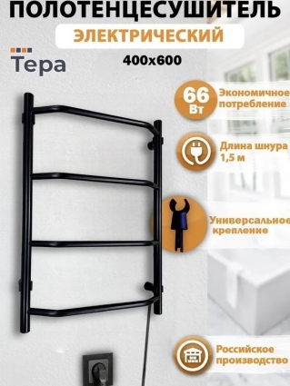 Tepa Полотенцесушитель электрический 400*600, черный, лесенка