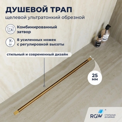 Душевой трап, обрезной RGW SDR-55Gb 80, решетка золото