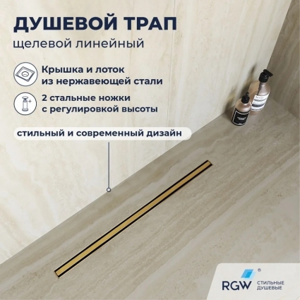 Душевой трап RGW SDR-54Gb 40, решетка золото