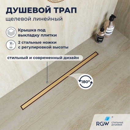 Душевой трап RGW SDR-51Gb 60, решетка золото