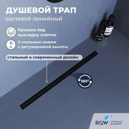 Душевой трап RGW SDR-51B 80, решетка черная
