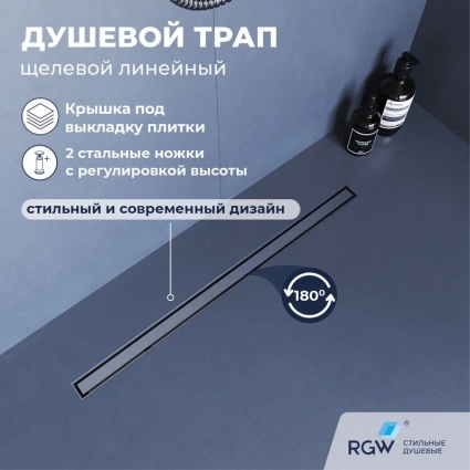 Душевой трап RGW SDR-51S 80, решетка цвет сталь