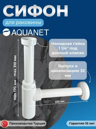 Сифон для раковины в ванную c накидной гайкой 1 1/4", пластик, белый, Aquanet, выпуск боковой