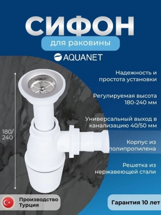 Сифон для раковины в ванную Aquanet с выпуском d40/50, белый