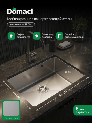 Мойка кухонная Domaci Равенна DMC-RV5444061S 54x44 см, с сифоном, сталь, сатин, прямоугольная