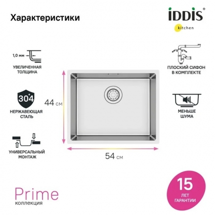 Мойка кухонная Iddis Прайм (Prime) PRI54S0i77 сатин прямоугольная