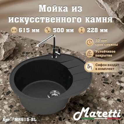 Кухонная мойка с сифоном Maretti Kitchen MR615-BL, черный, матовая, овальная