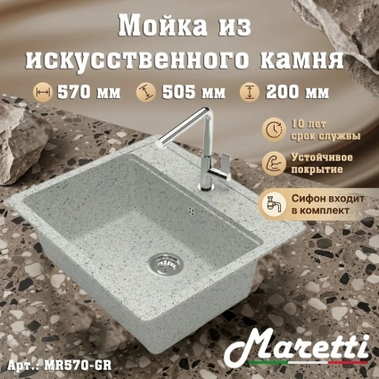 Кухонная мойка с сифоном Maretti Kitchen MR570-GR, серый, матовая, прямоугольная