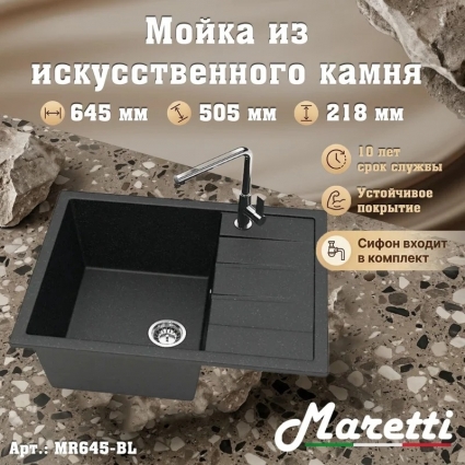 Кухонная мойка с сифоном Maretti Kitchen MR645-BL, черный, матовая, прямоугольная
