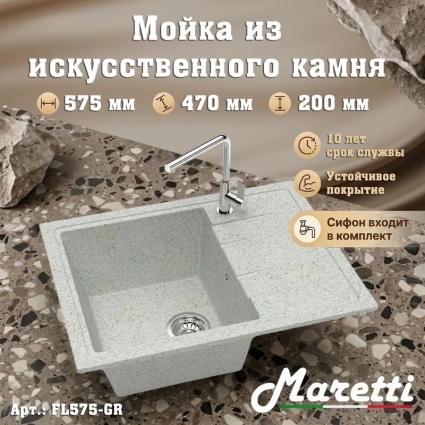 Кухонная мойка с сифоном Maretti Kitchen FL575-GR, серый, матовая, прямоугольная