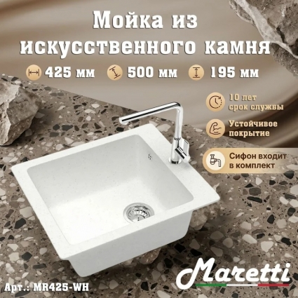 Кухонная мойка с сифоном Maretti Kitchen MR425-WH, белый, матовая, прямоугольная