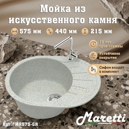 Кухонная мойка с сифоном Maretti Kitchen MR575-GR, серый, матовая, овальная