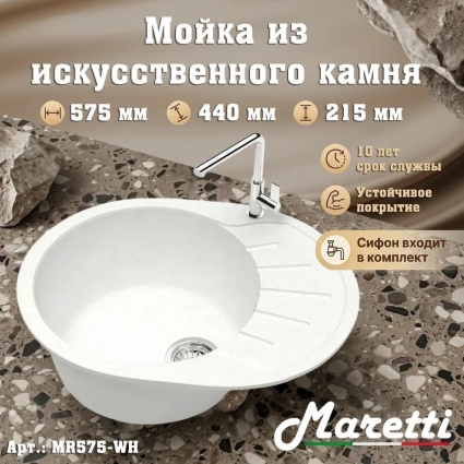 Кухонная мойка с сифоном Maretti Kitchen MR575-WH, белый, матовая, овальная