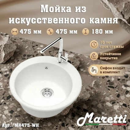 Кухонная мойка с сифоном Maretti Kitchen MR475-WH, белый, матовая, круглая