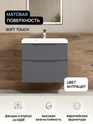 Тумба с раковиной Raval Alba 70 подвесная, антрацит матовый soft touch, с ящиками
