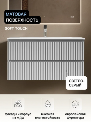 Тумба под раковину без столешницы Raval Moss 100 светло-серая матовая soft touch подвесная, с ящиками