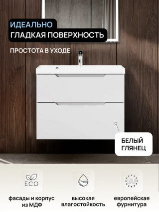 Тумба под раковину без столешницы Raval Alba 80 подвесная, белый глянец, с ящиками