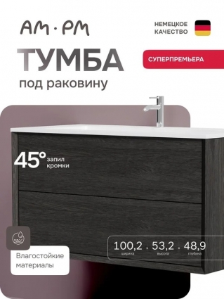 Am.Pm Тумба под раковину Libre подвесная, 100 см, 2 ящика, дерево