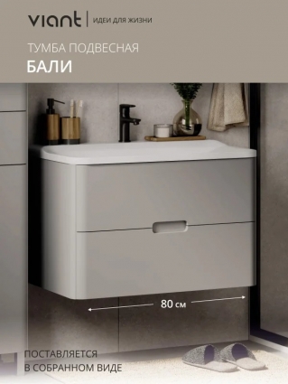 Тумба под раковину без столешницы VIANT Бали 80 2 ящика, подвесная, вулканический серый, матовая