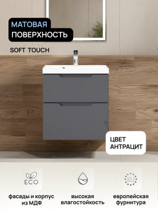 Тумба с раковиной Raval Alba 60 подвесная, антрацит матовый soft touch, с ящиками