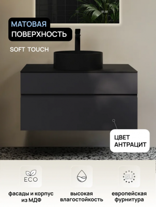 Тумба с раковиной Raval Coral 80 антрацит матовый soft touch, подвесная, с ящиками