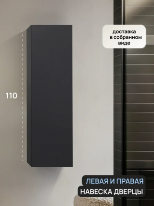 Шкаф-пенал для ванной Raval Coral 110 L/R антрацит подвесной, матовый