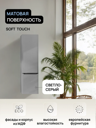 Шкаф-пенал для ванной Raval Salix 120 L/R светло-серый матовый soft touch подвесной, с дверками