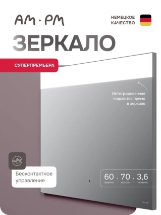 Am.Pm Зеркало настенное Libre 60 см, с подсветкой Invisible Light и системой антизапотевания, ИК-сенсор