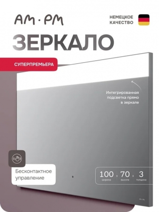 Am.Pm Зеркало настенное Libre 100 см, с подсветкой Invisible Light и системой антизапотевания, ИК-сенсор