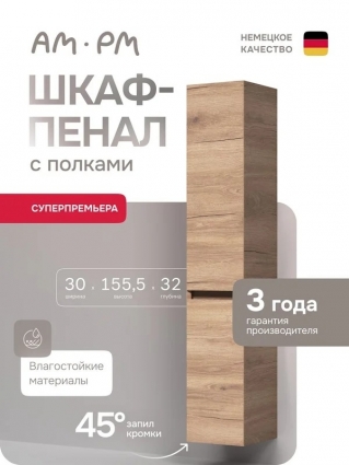 Шкаф в ванную Am.Pm Above подвесной, ширина 30 см, дуб золотой