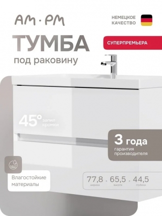 Am.Pm Тумба под раковину Above подвесная, 2 ящика, 80 см, белый глянец