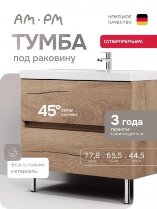 Am.Pm Тумба под раковину Above напольная, 2 ящика, 80 см, дуб золотой