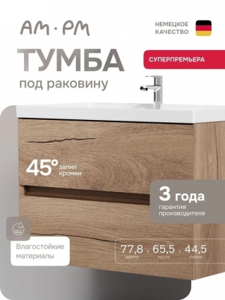 Am.Pm Тумба под раковину Above подвесная, 2 ящика, 80 см, дуб золотой