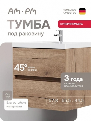 Am.Pm Тумба под раковину Above подвесная, 2 ящика, 60 см, дуб золотой