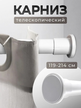 Карниз для ванной 119*214 (белый) BATH PLUS в современном стиле