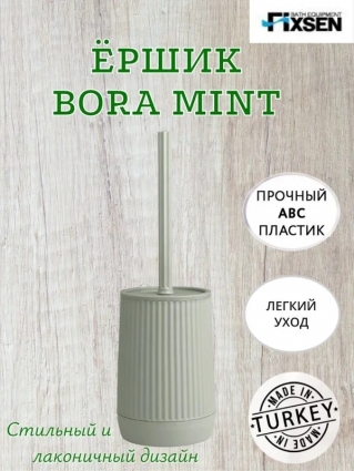 Fixsen Ерш напольный BORA MINT