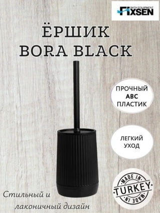 Fixsen Ерш напольный BORA BLACK