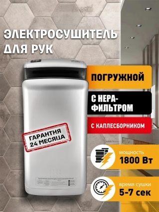 Сушилка для рук Puff 8870C New 1401.391 мощность 1800 Вт, сенсорная, прямоугольная