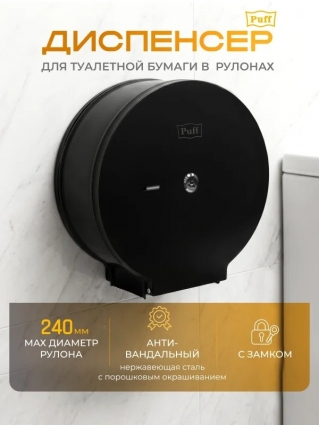Puff Диспенсер для туалетной бумаги Рuff-5160Bl, нержавеющая сталь, черный, 25.9x11.6x26.5 см