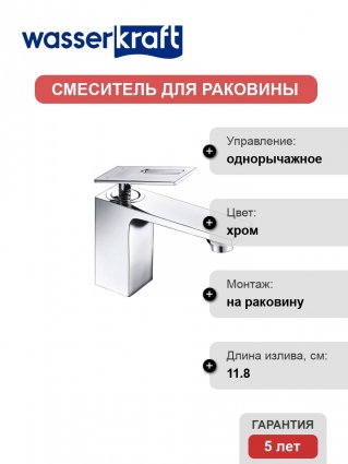 Смесители для раковины с изливом высотой 8 см