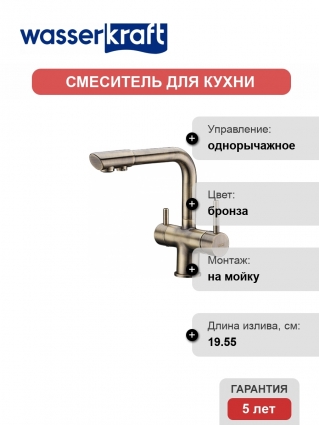Смеситель Wasserkraft A8037 для кухонной мойки, светлая бронза, однорычажный, высота излива 20.8 см