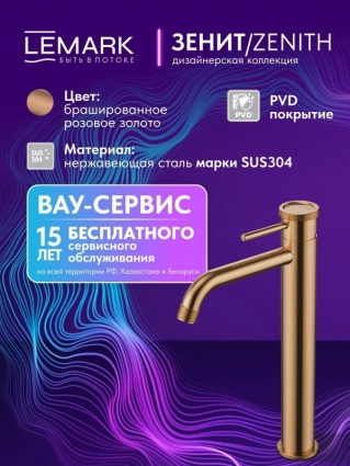 Смеситель для раковины Lemark Зенит LMF-1615S-BRRGN высокий, брашированное розовое золото, с PVD-покрытием, однорычажный, медь
