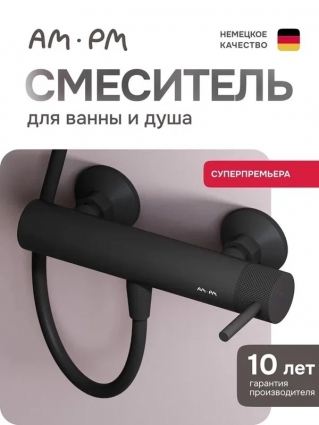 Смеситель для душа Am.Pm Libre F6020022 матовый черный однорычажный,  в современном стиле
