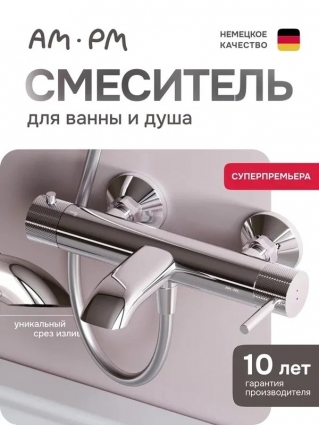 Смеситель для ванны с душем Am.Pm Libre F6010000 хром, латунь, современный, однорычажный, длина излива 18.5 см