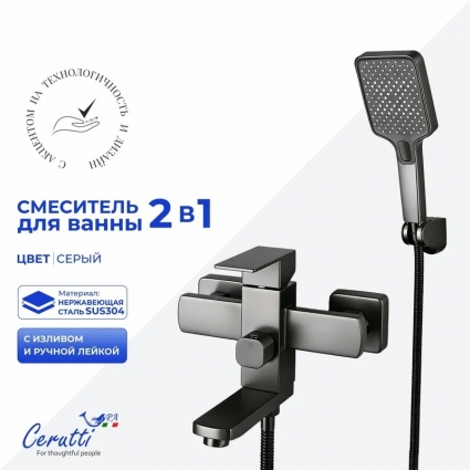 Смеситель для ванны с душем Cerutti Spa Клелия 12063 матовый серый, однорычажный, длина излива 11.5 см