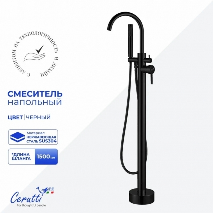 Напольный смеситель для ванны с душем Cerutti Spa Тобия 12114 матовый черный, однорычажный