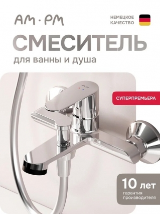 Смеситель для ванны с душем Am.Pm Above F9X10000 хром, латунь, современный, однорычажный, длина излива 15.3 см