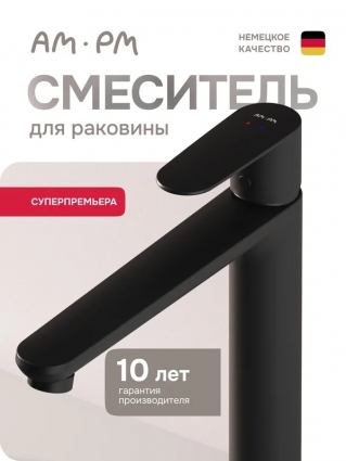 Смеситель для накладной раковины в ванную черный Am.Pm Above высокий однорычажный, длина излива 17 см