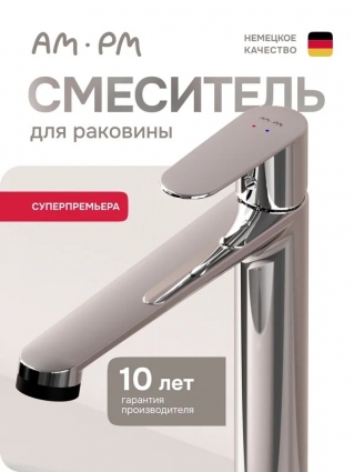 Смеситель для накладной раковины в ванную хром Am.Pm Above высокий однорычажный, длина излива 17 см