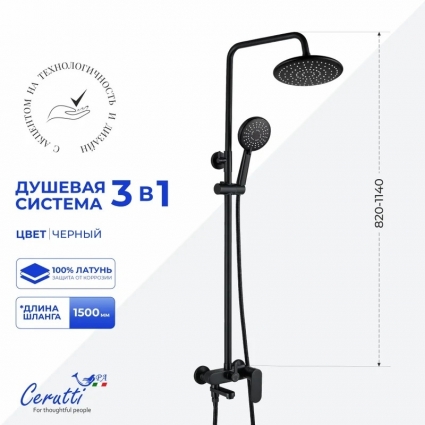 Душевая стойка Cerutti Spa Орацио II RSMB (ORAZIO II RSMB) из латуни, цвет черный матовый, штанга 121 см, шланг металлический 150 см